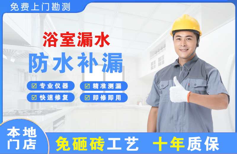相城浴室漏水维修